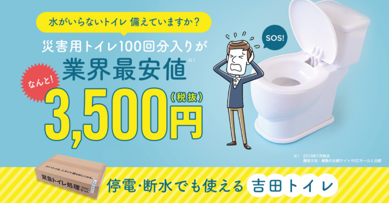 吉田トイレ業界最安値3,500円